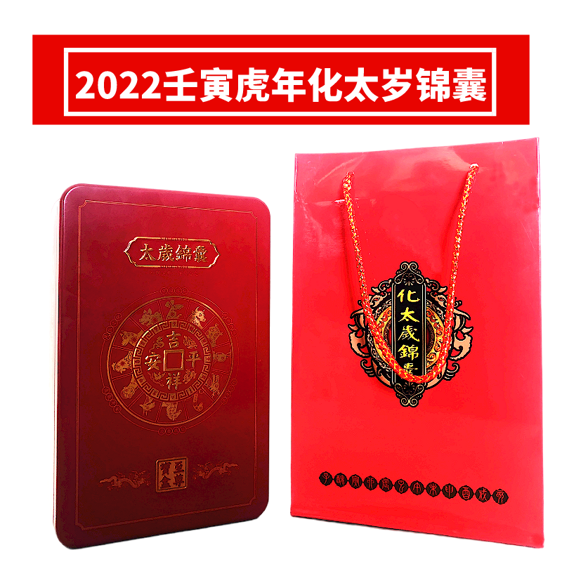 Yin Hao - rang 2022 Yin - yang Tiger can be used by everyone aged too old Jinbag iron box packaging