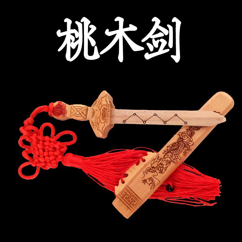 Yin Haoran Thermal Pin Zheng Zongfei Peach Wood Sword Bedroom Living Room Car Carry-on Family Residence Ornament Process Pendulum