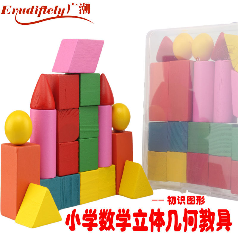 Wooden three-dimensional geometric body recognition graphics 21 grains of primary school students mathematics cube mathematics experiment teaching aid 262