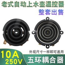 Old Fashioned Automatic Water Electric Kettle Accessories Universal Teapot Five Rings Thermostat Base Connected Couplers Switch