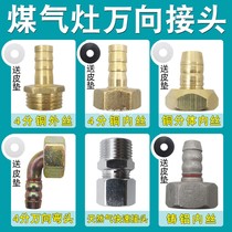 Gas stove intake connector Gas cooker universal hose intake elbow universal water intake connector