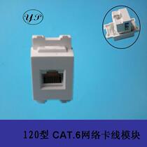 Type 120 free-to-fight module ultra-five-six class-free network module socket module ground insertion panel connector