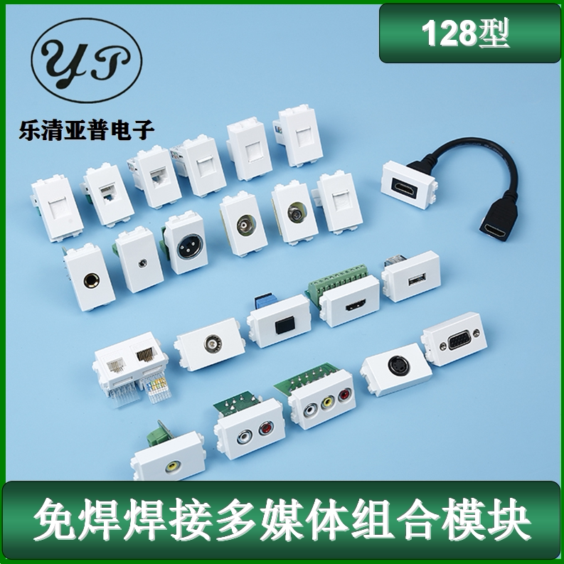 Manufacturer supply 128 type of welding-free multimedia module Internet phone ground insertion module panel socket connection module
