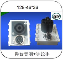 Type 128 Stage Acoustic Hand Pull Handle Welding Module Switch Accessories Socket Able to fit the panel connector