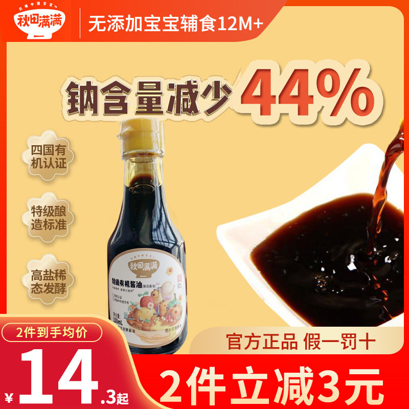 Akita full of organic kombu soy sauce with salt-reduced seasoning and free one-year-old baby children's infant supplementary recipes