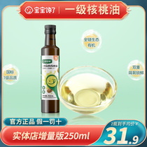 Baby is greedy for first-class walnut oil virgin flaxseed oil cold-pressed free 6-month-old baby infant supplement recipe