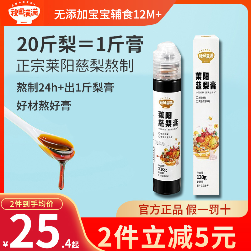 Autumn fields full of Leyang Cie pear cream Sydney paste pregnant woman Children's baby child moisturizing lung without adding pure pear paste into autumn
