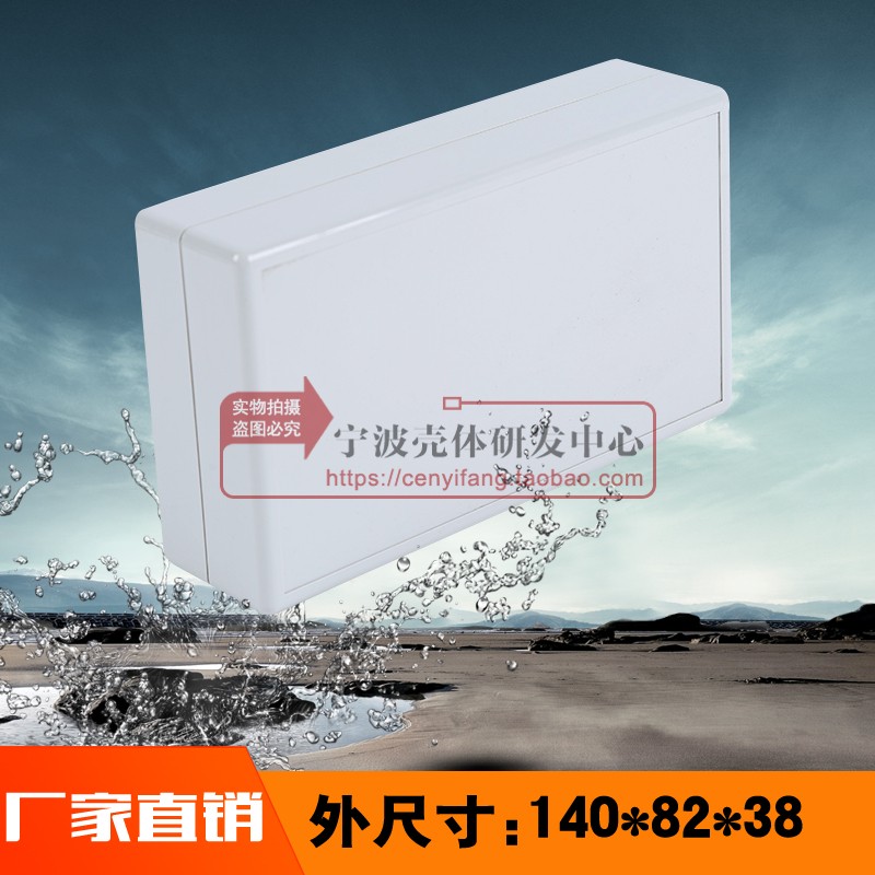 Instrument shell plastic small box jig box digital junction box 28: 140*82*38 (screw self-fitting
