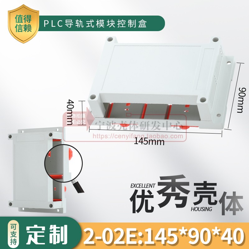 Plastic housing PLC meter work control box Internet housing electronic housing 2-02E: 145 * 90 * 40 (no bore