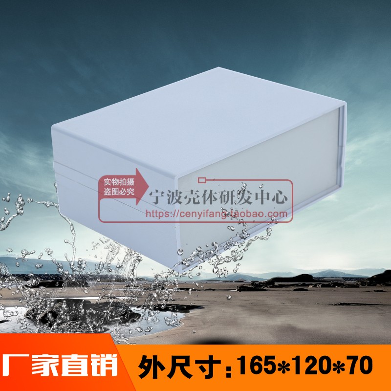 Power supply plastic housing Plastic power meter Host shell Control box 5B Number: 120 * 165 * 70