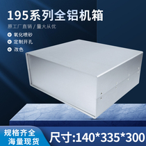 Full aluminium upscale case meter case housing QL-7:140 * 335 * 300 (oxidizing spray sand and wire drawing)