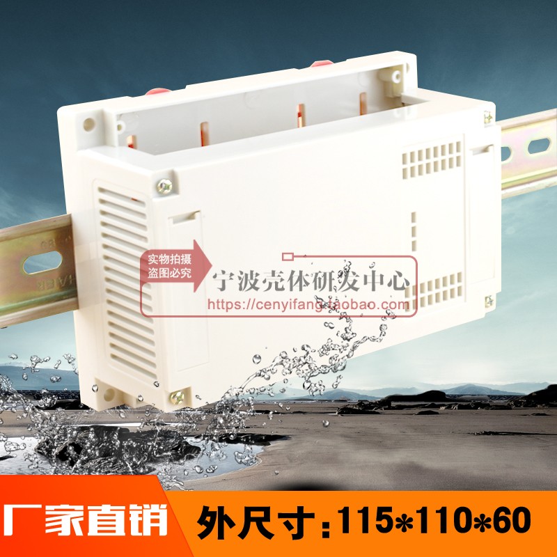 Plastic shell instrument Shell PLC plastic chassis industrial control box 2-03C type: 155*110*60mm
