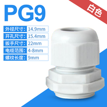 Plastic outlet waterproof connector PG9 fixed Gegran head (suitable outlet size: 4-8MM)