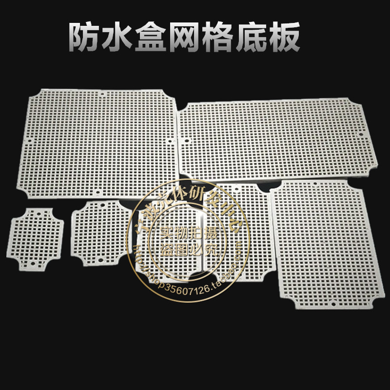 Plastic waterproof box Grid base plate fixing plate Honeycomb mounting liner Porous plastic plate