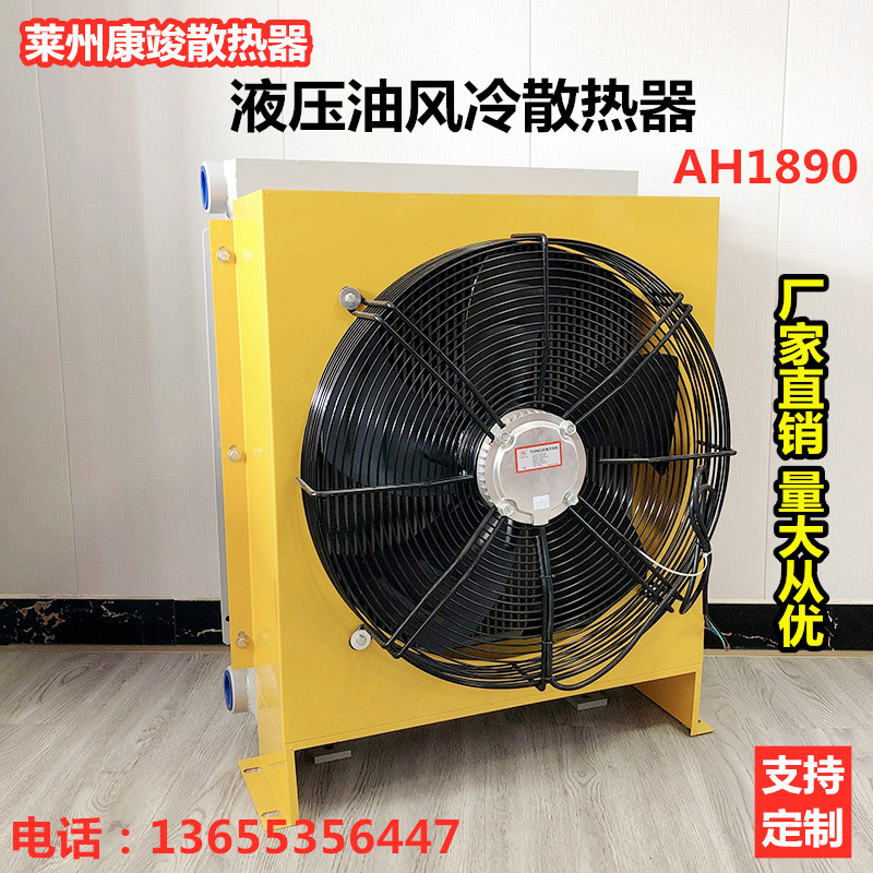 Glacier Hydraulic Air-Cooled Radiator Ah1890 Hydraulic Oil Radiator Cooler Hydraulic Station Industrial Air-Cooled Cooling