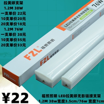 Fuzhao Lighting Lameiting shadowless link bracket LED dustproof purification lamp integrated 1 2M38w76w
