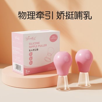 Hot selling nipple corrector maternity nipple aspirator postpartum dent silicone nipple chest physical correction ball