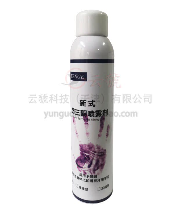 新式茚三酮喷罐 标准/加强型渗透性客体汗液指纹熏显显现提取试剂
