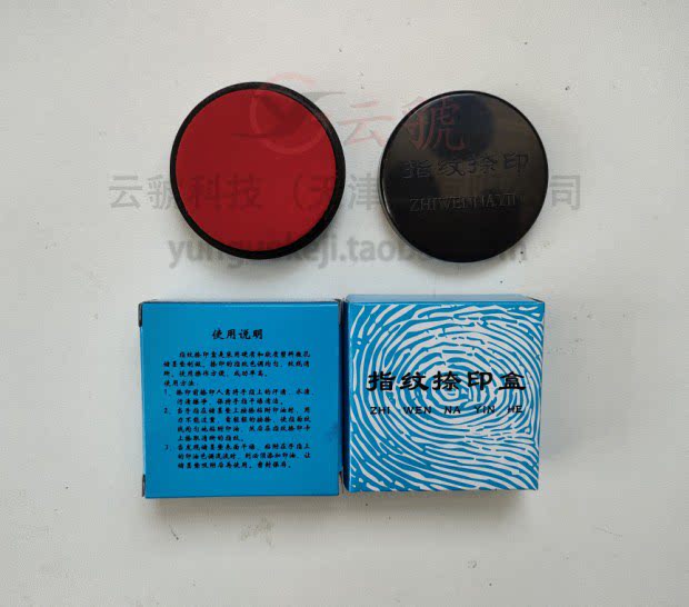 Red polymer two-finger printing box, special printing pad for fingerprint, fingerprint pressing and collecting printing pad