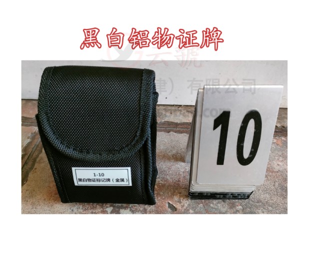 黑白铝物证牌1-30号数字物证标记牌黑白双色铝质数字号码牌