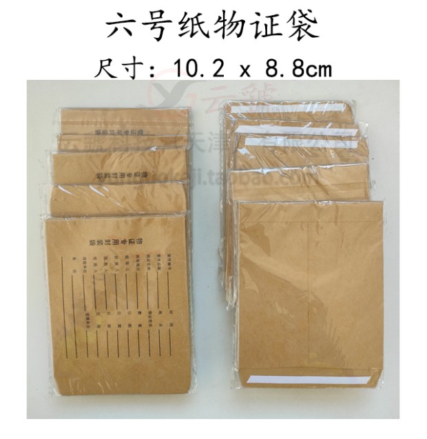 促销 6号纸物证袋六号黄色牛皮纸物证袋物证包装袋纸物证封存袋