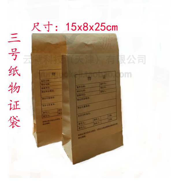 3号加厚纸物证袋三号黄色牛皮纸物证袋物证包装袋物证保存收纳袋