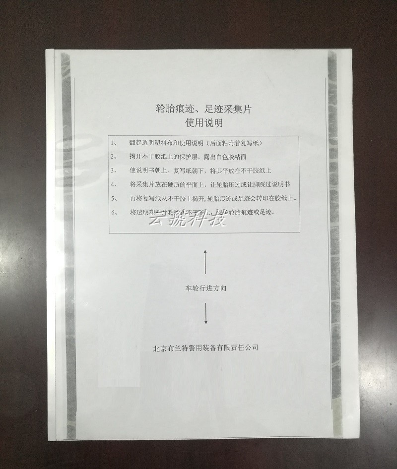 轮胎痕迹、足迹采集片