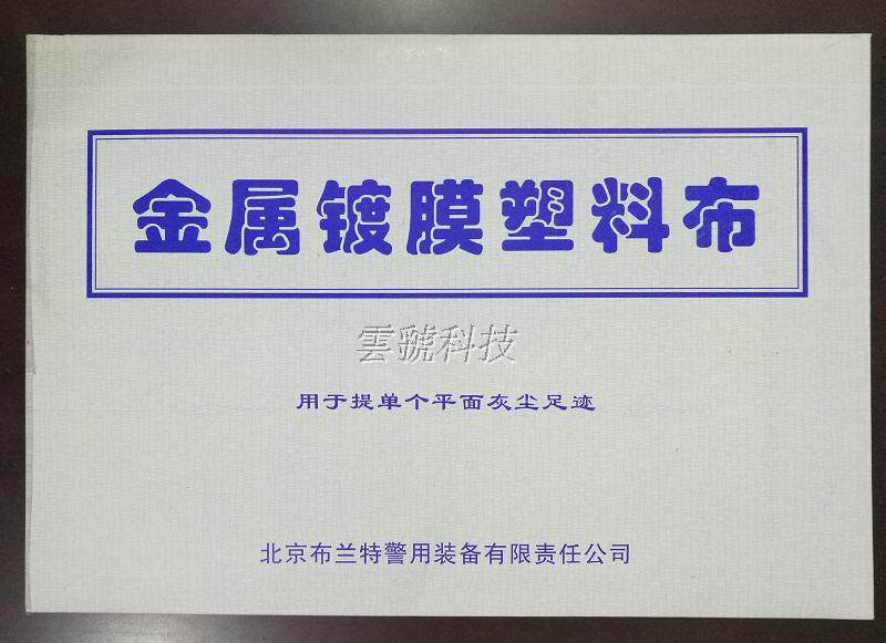 Leakage - proof electric - resistant type single dust footprint electrostatic film metal coated plastic cloth