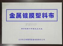 Anti-leakage type single dust footprint electrostatic film metal coated plastic sheet