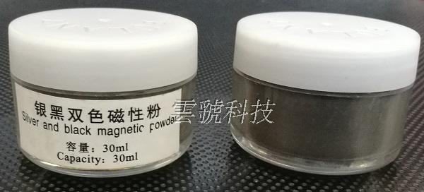 银黑双色磁性粉/银黑双色磁性指纹粉末/指纹显现/指纹提取