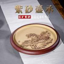 Yixing purple clay pot bearing dry bubble plate pure manual Dry bubble table tea tray tea tray engraved Tiger pot pad