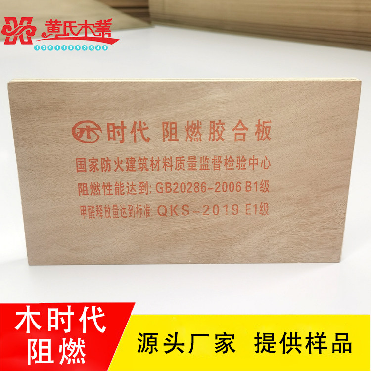 12mm wood-era flame-retardant plate stage plate to protect the ground Beijing packing box