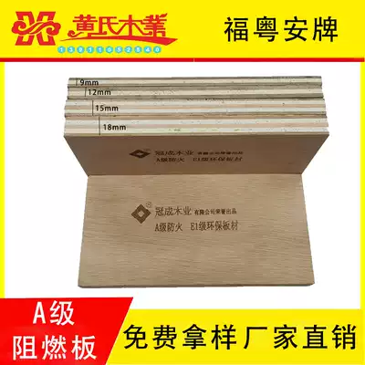 A-class flame retardant board 12cm flame retardant multilayer board A-class wood mineral board A-class flame retardant plywood environmental protection E1 can be skinned