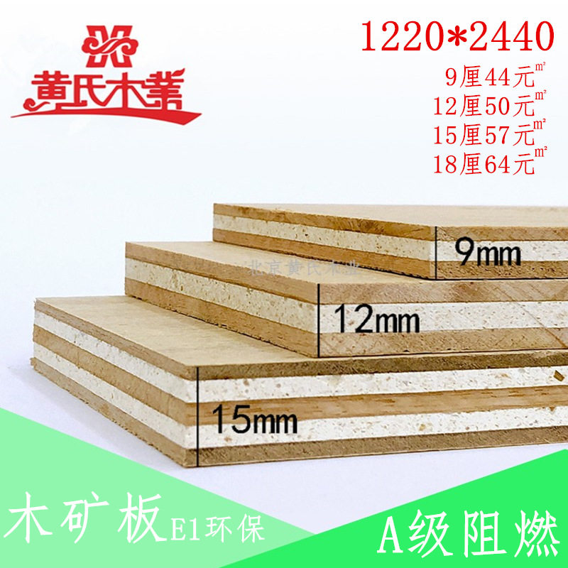 Grade A wood ore board fireproof multilayer board flame retardant plywood splint Suni Crown A grade 15 centi glass magnesium board project
