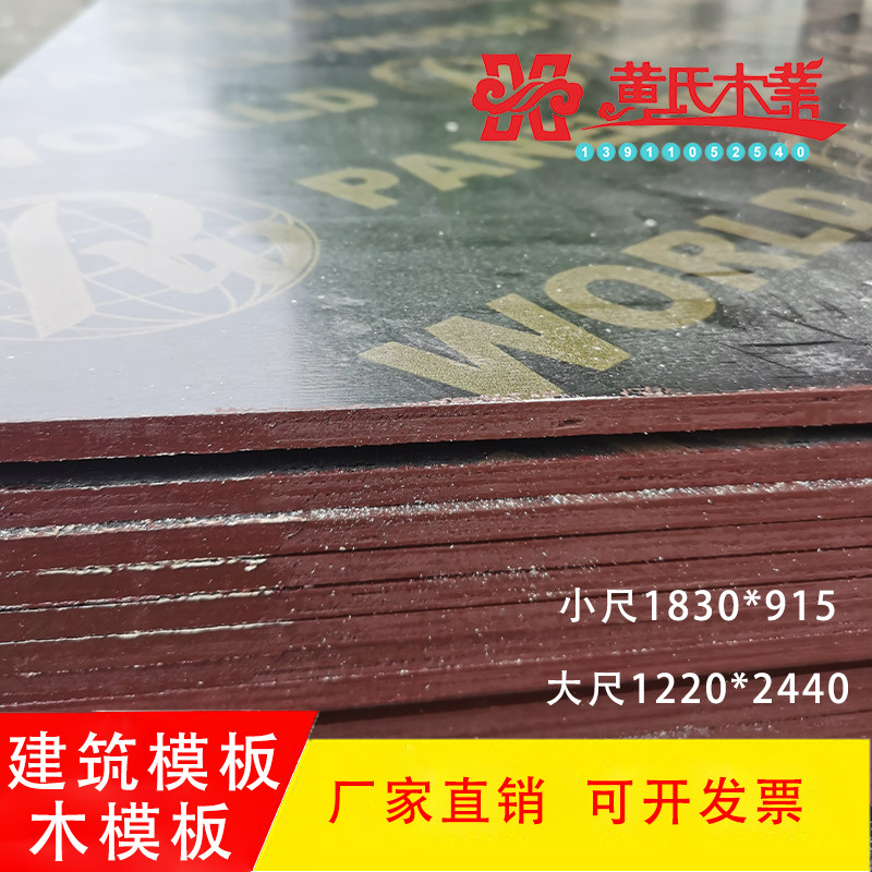 Engineering formwork 9mm clear water formwork bamboo plywood bridge board building formwork water formwork clear water formwork sheet