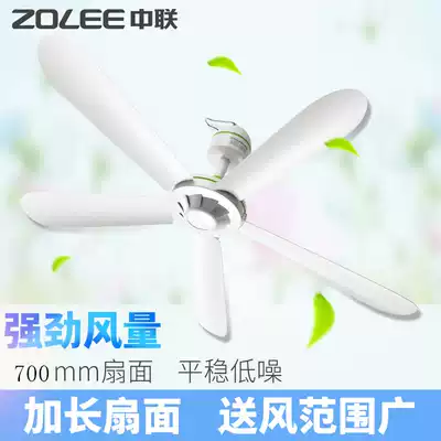 Zhonglian small ceiling fan Household dormitory bed 700mm five-leaf big wind mute small living room mosquito net electric fan