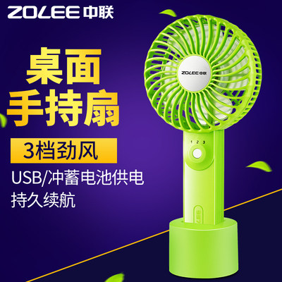 Zhonglian USB hand-held small fan Mini portable student fan Dormitory charging electric fan Portable hand-held wind