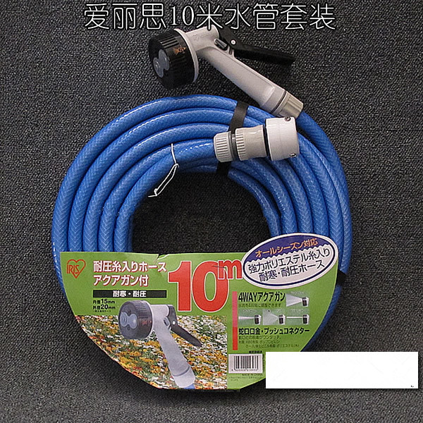 Value Alice car wash water pipe water gun 10 meters watering flower watering vegetable car wash car flush water pipe water gun set