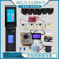 Supermarket electronic storage cabinet control system Dongcheng maintenance storage cabinet Printer motherboard lock line smart cabinet accessories