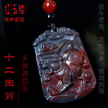Chicken blood jade zodiac jade pendant Rat cow Tiger Rabbit Dragon Snake Horse Sheep monkey Chicken dog Pig jade pendant for men and women