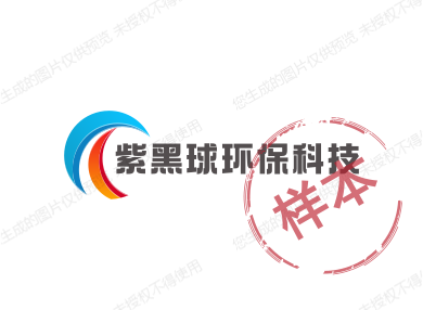 紫黑球环保科技