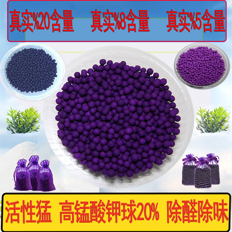 Purple Black Balls Dazzling New House Except Formaldehyde Elimination Room Shoe Cabinet On-board Car To Taste Plus Discoloration Potassium Permanganate Ball %8 - Taobao