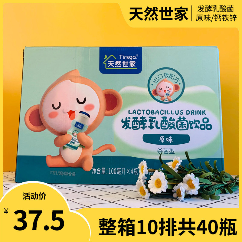 Natural Shijia Lactic Acid Bacteria Baby Yogurt Children Original Taste Yogurt Probiotic Drinks Drink 100ml * 40 bottles