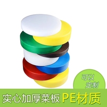 PE non-toxic mildew-proof and environmentally friendly round plastic vegetable Pier colored chopping board meat Pier cutting board chopping board chopping board chopping board chopping board
