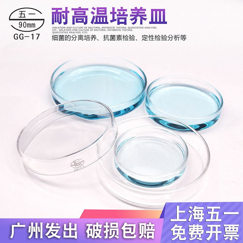 玻璃培养皿90mm耐高温细菌培养皿 上海五一实验器材