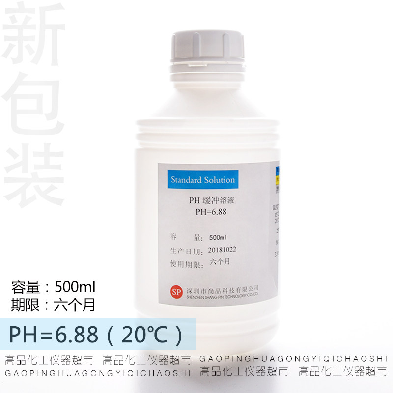 磷酸盐标准缓冲溶液PH6.88深圳尚品6.86PH4.0PH9.22标准溶液9.18