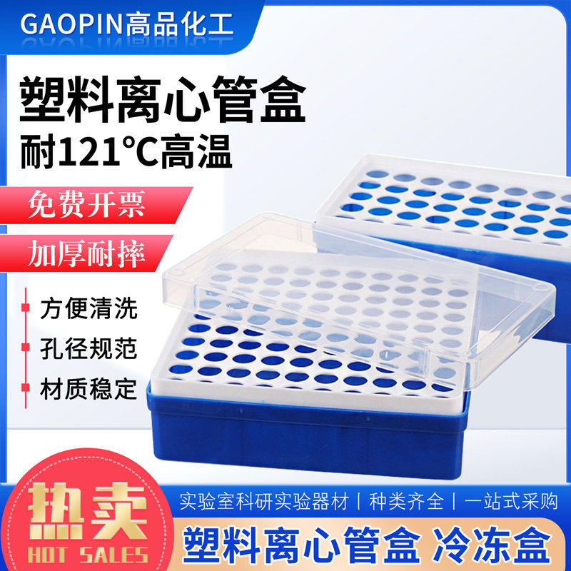 离心管盒5ml/50孔塑料EP管盒离心盒低温冰盒耐高低温加厚耐摔