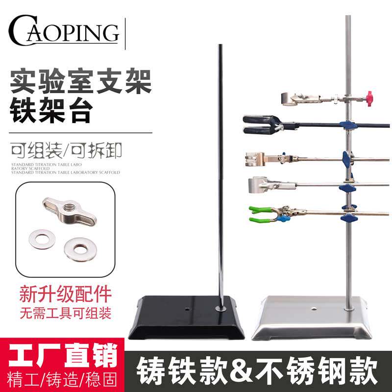 铁架台（加厚） 滴定台玻璃仪器固定架标准铁架台不锈钢大号