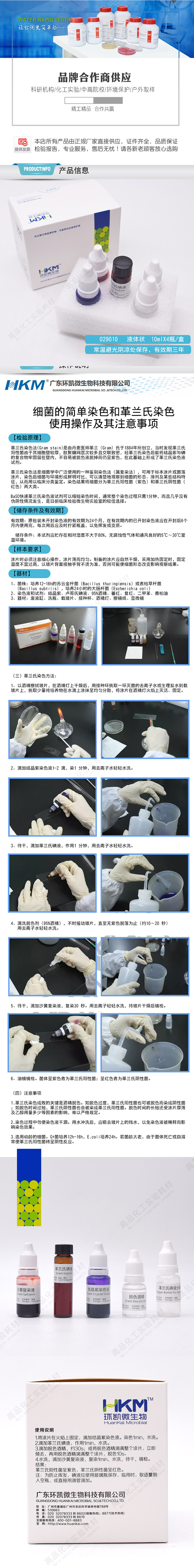 革蘭氏染色液10mlx4瓶 盒廣東環凱正品革蘭氏細菌染色液 革蘭氏染色液10mlx4瓶 盒廣東環凱正品革蘭氏細菌染色液
