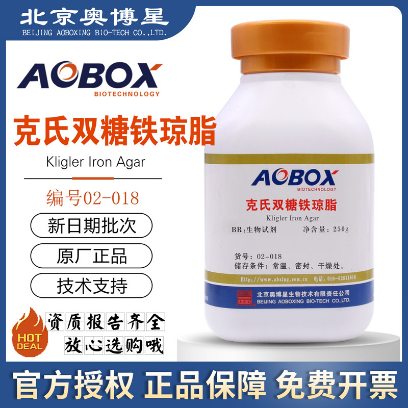 克氏双糖铁琼脂02-018干粉培养基BR250g/瓶正品包邮开票奥博星